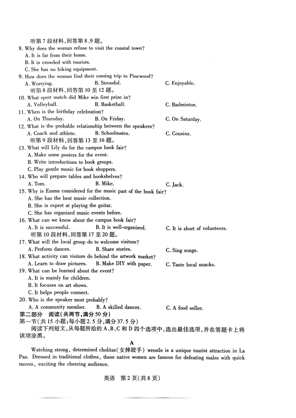 英语河南T-Y大联考2026年高一年级下学期3月大联考（3.23-3.24）.pdf_第2页
