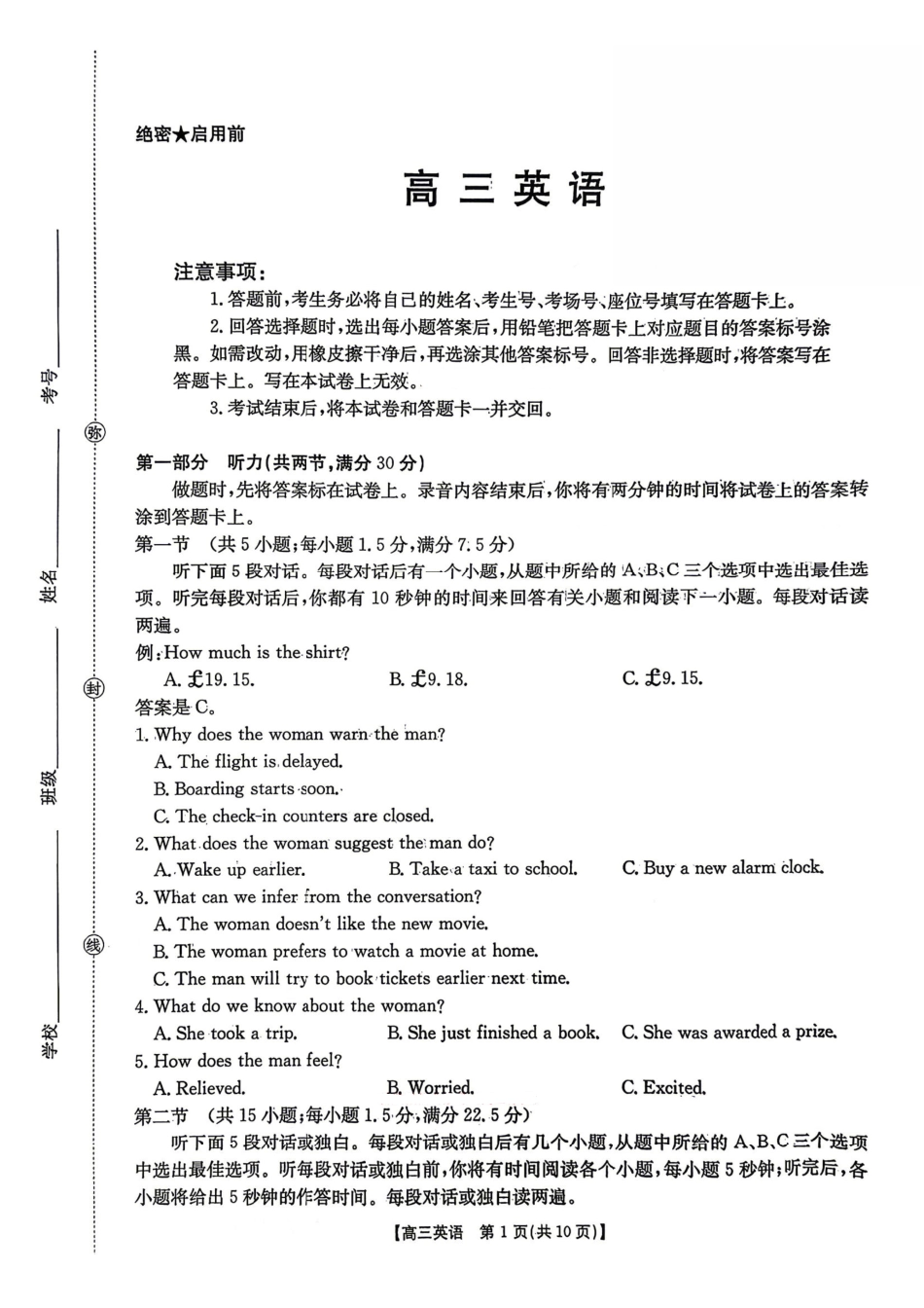 英语河南部分学校金太阳2026届高三年级下学期3月大联考(3.26-3.27).pdf_第1页