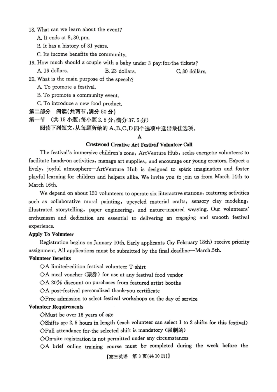 英语河南部分学校金太阳2026届高三年级下学期3月大联考(3.26-3.27).pdf_第3页