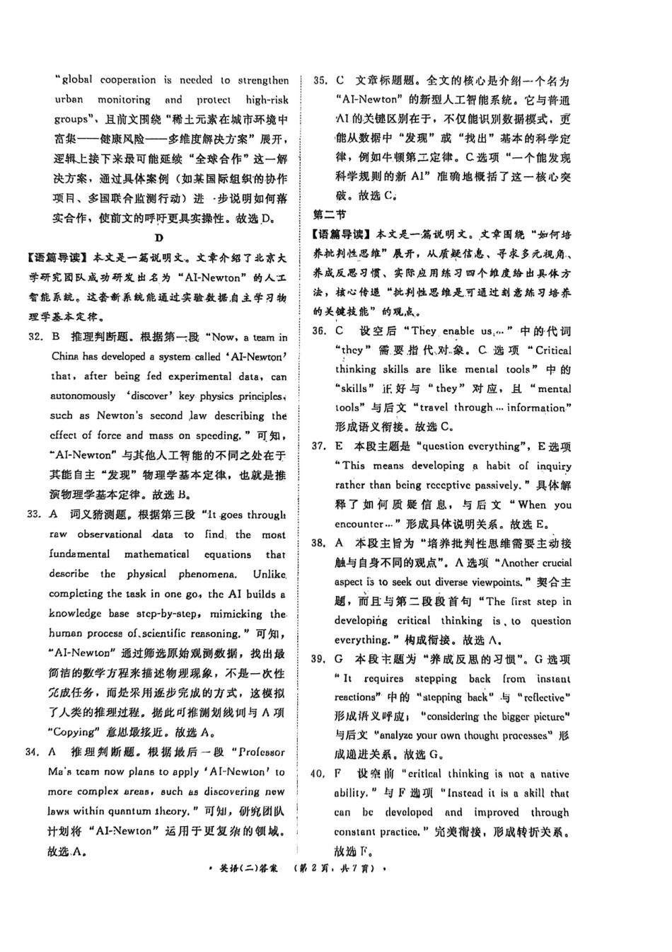 英语河南青桐鸣大联考2026届高三下学期学情调研（二）（3.13-3.14）(1).pdf_第2页