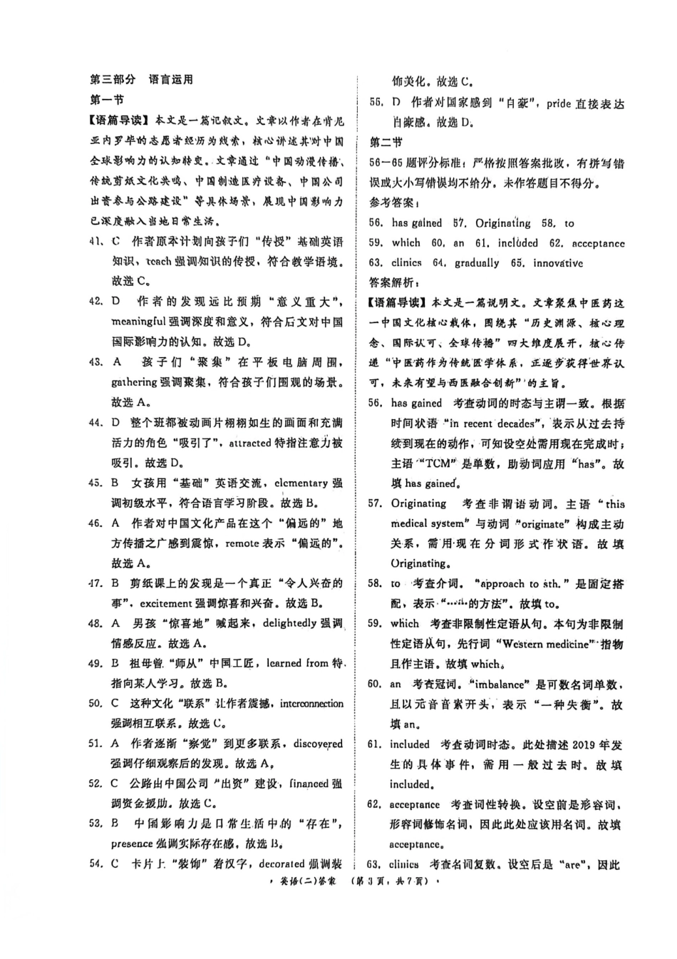 英语河南青桐鸣大联考2026届高三下学期学情调研（二）（3.13-3.14）(1).pdf_第3页