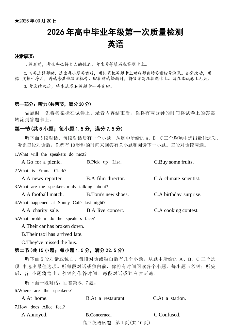 英语河南驻马店、信阳、南阳、三门峡、漯河五市2026年高三3月第一次质量检测联考(驻马店南阳一模信阳三模漯河三门峡二模)(3.19-3.20).docx_第1页