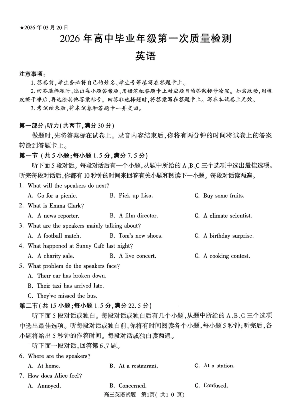 英语河南驻马店、信阳、南阳、三门峡、漯河五市2026年高三3月第一次质量检测联考(驻马店南阳一模信阳三模漯河三门峡二模)(3.19-3.20).pdf_第1页