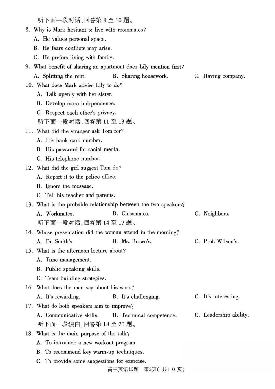英语河南驻马店、信阳、南阳、三门峡、漯河五市2026年高三3月第一次质量检测联考(驻马店南阳一模信阳三模漯河三门峡二模)(3.19-3.20).pdf_第2页