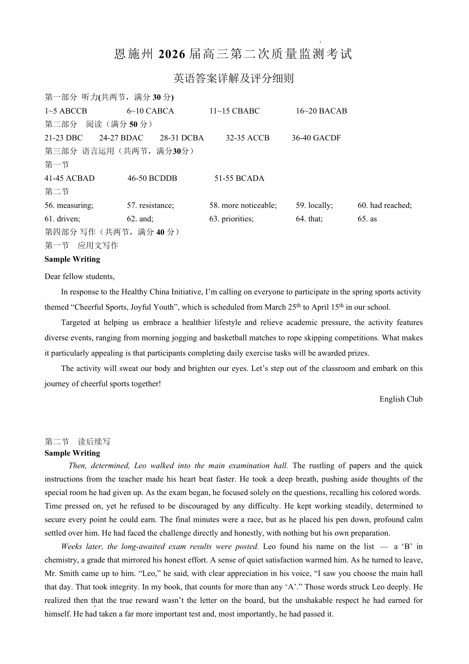 英语湖北恩施州2026届高三第二次质量监测考试(恩施州二模)（3.18-3.19）(1).pdf_第1页