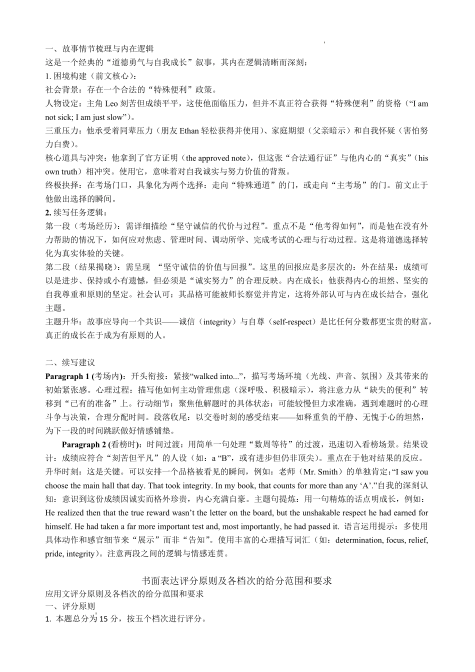 英语湖北恩施州2026届高三第二次质量监测考试(恩施州二模)（3.18-3.19）(1).pdf_第2页