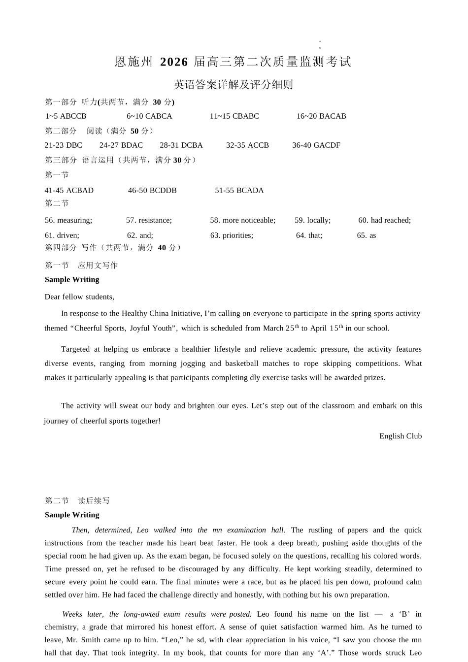 英语湖北恩施州2026届高三第二次质量监测考试(恩施州二模)（3.18-3.19）.docx_第1页