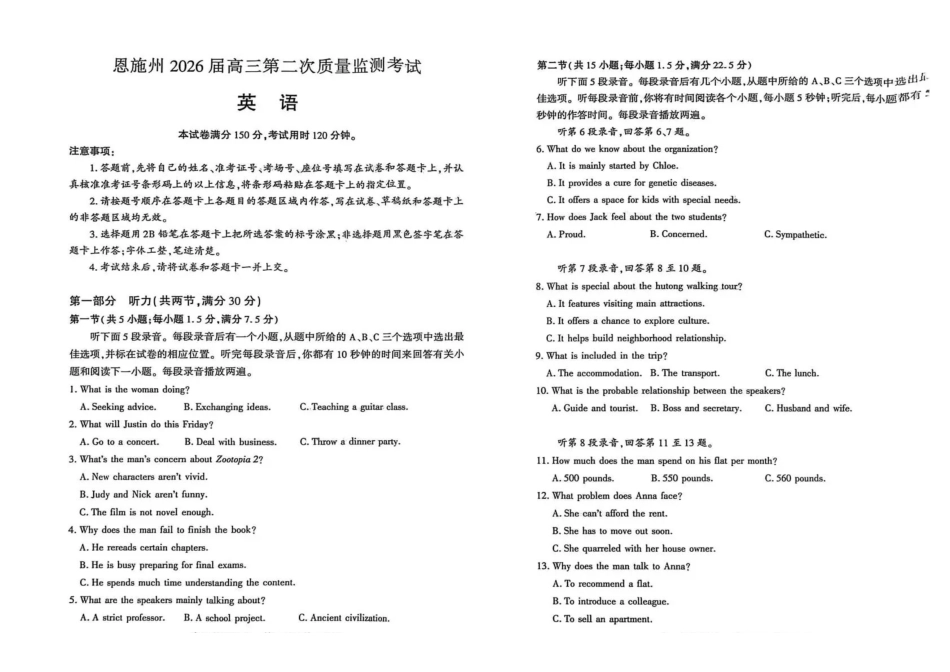 英语湖北恩施州2026届高三第二次质量监测考试(恩施州二模)（3.18-3.19）.pdf_第1页