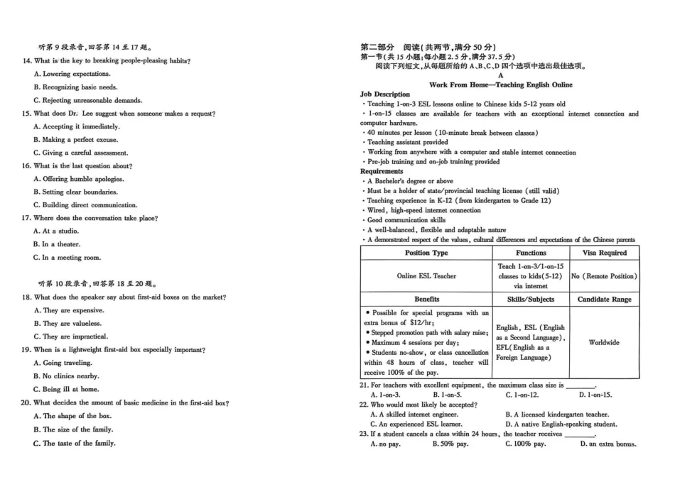 英语湖北恩施州2026届高三第二次质量监测考试(恩施州二模)（3.18-3.19）.pdf_第2页