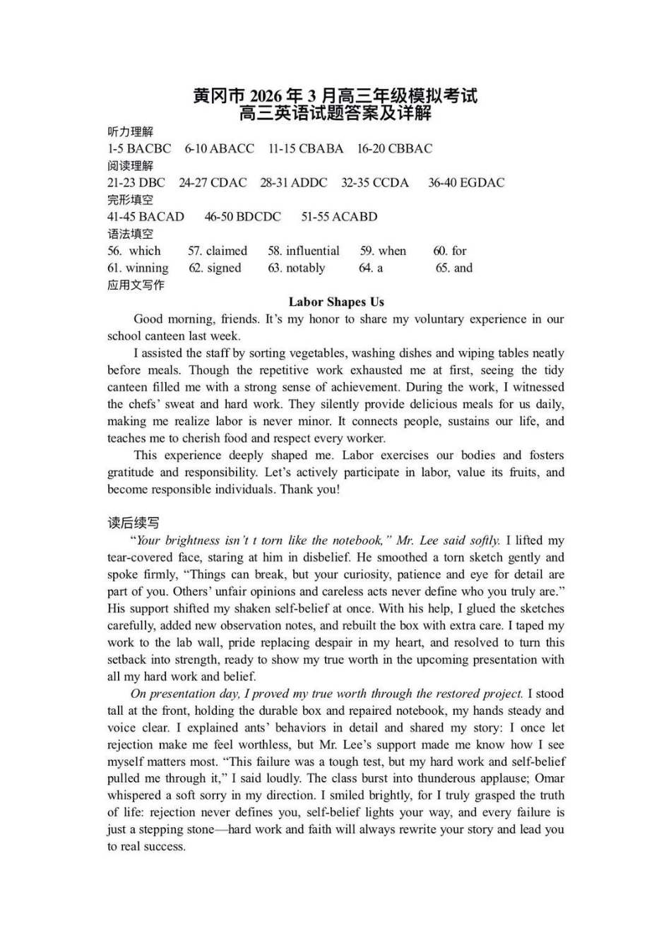 英语湖北黄冈市2026年3月高三年级模拟考试(黄冈二模)(3.16-3.17)(1).pdf_第1页