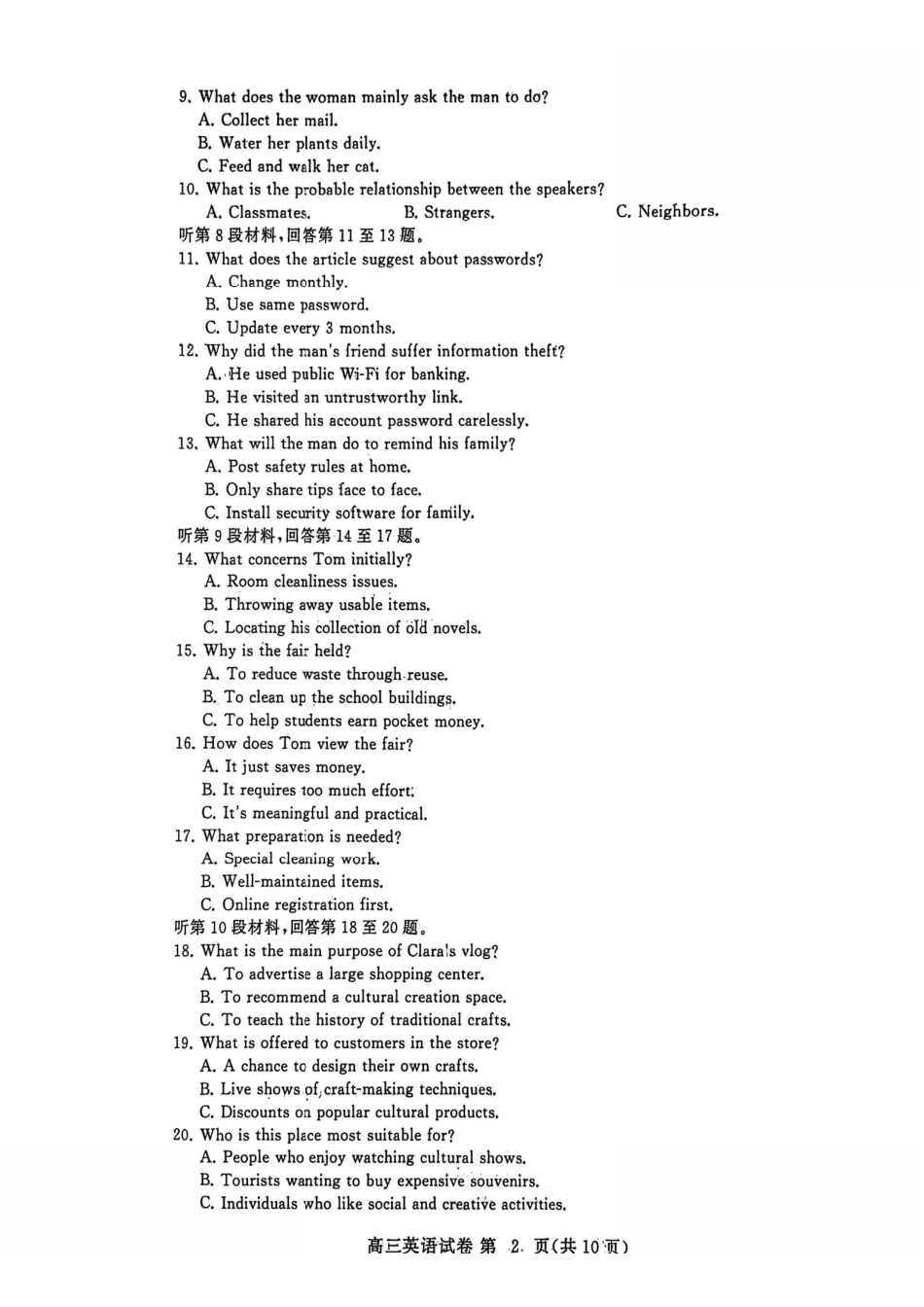 英语湖北黄冈市2026年3月高三年级模拟考试(黄冈二模)(3.16-3.17).pdf_第2页