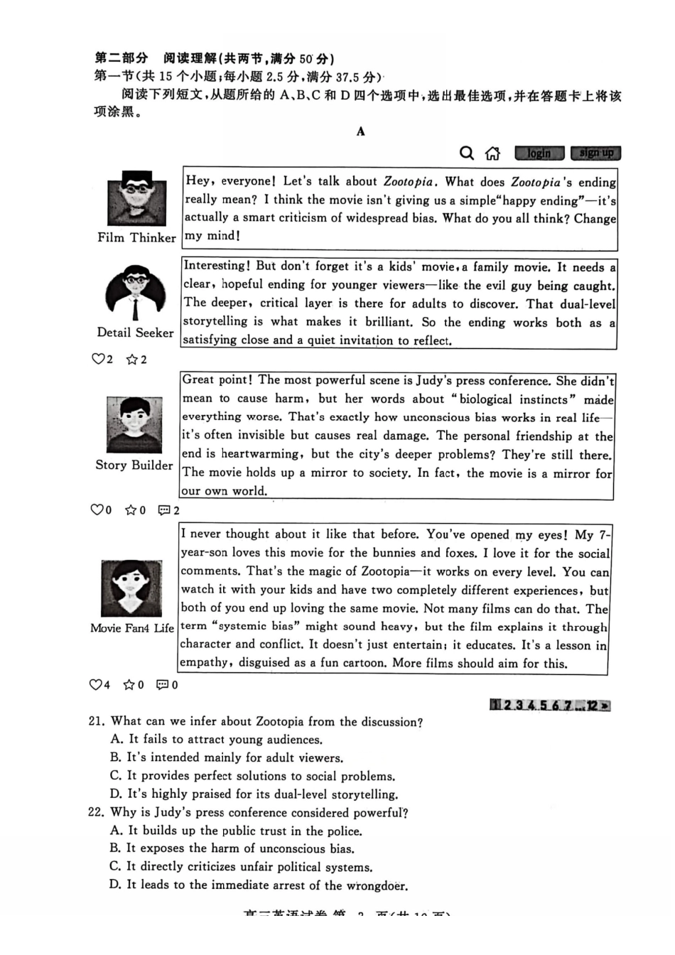 英语湖北黄冈市2026年3月高三年级模拟考试(黄冈二模)(3.16-3.17).pdf_第3页