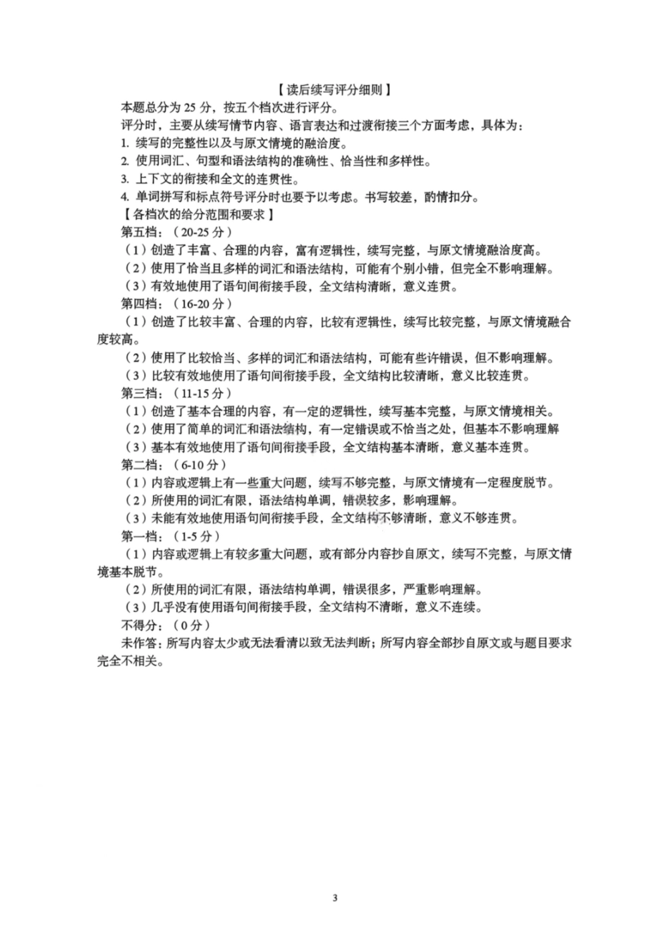 英语湖北荆州市2026届高三3月调研考试(荆州一模)(3.18-3.19)(1).pdf_第3页