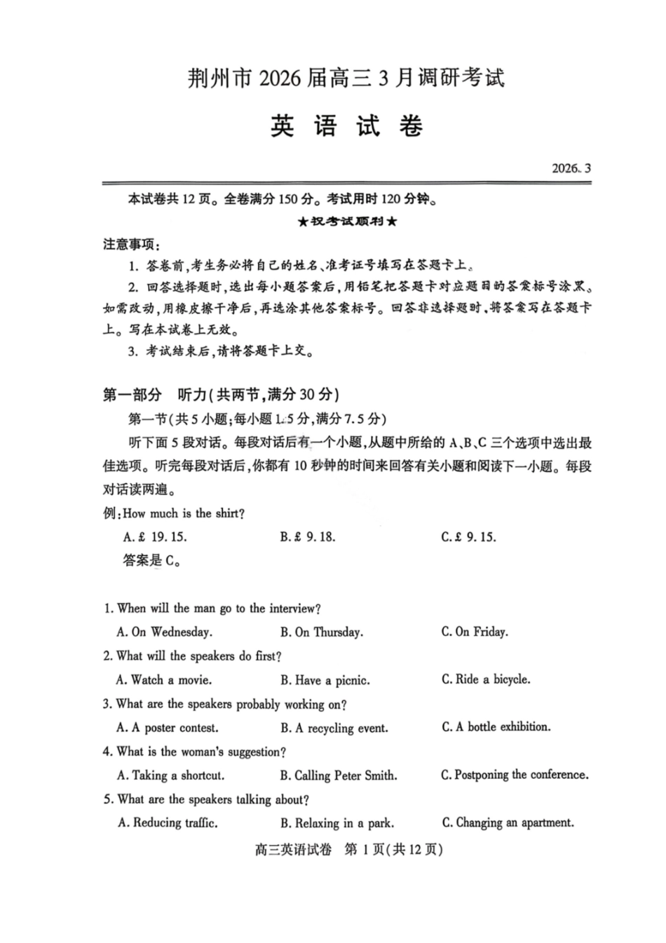 英语湖北荆州市2026届高三3月调研考试(荆州一模)(3.18-3.19).pdf_第1页
