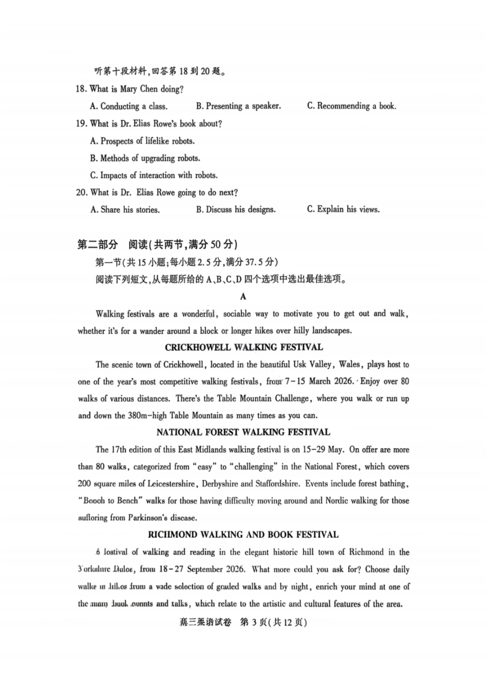 英语湖北荆州市2026届高三3月调研考试(荆州一模)(3.18-3.19).pdf_第2页