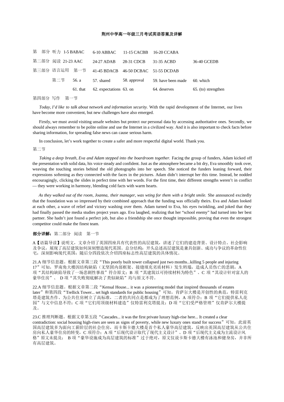 英语湖北荆州市荆州中学2025级(2028届)高一下学期3月月考（3.24-3.25）(1).docx_第1页