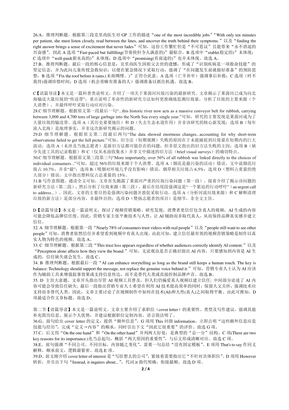 英语湖北荆州市荆州中学2025级(2028届)高一下学期3月月考（3.24-3.25）(1).pdf_第2页