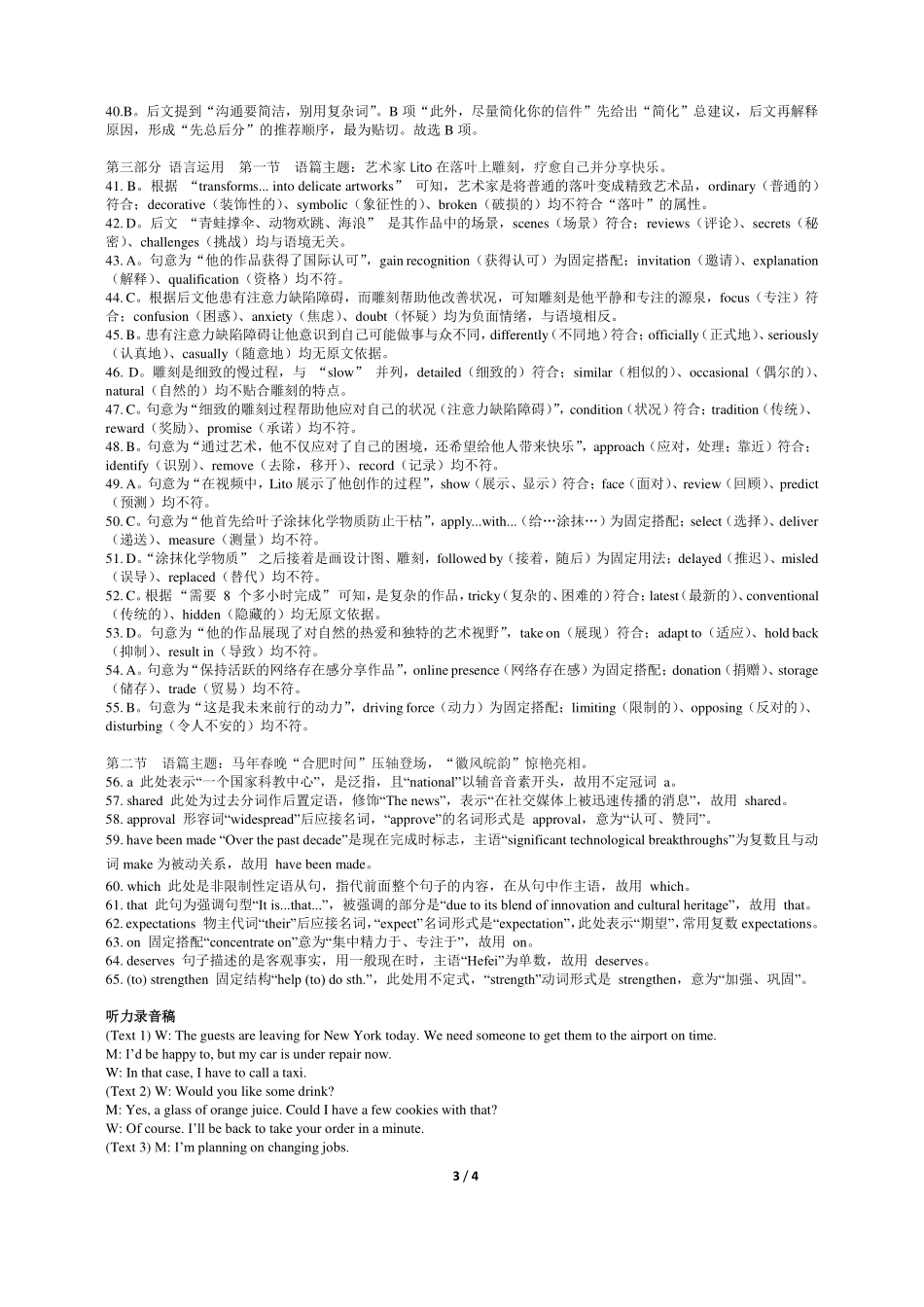 英语湖北荆州市荆州中学2025级(2028届)高一下学期3月月考（3.24-3.25）(1).pdf_第3页