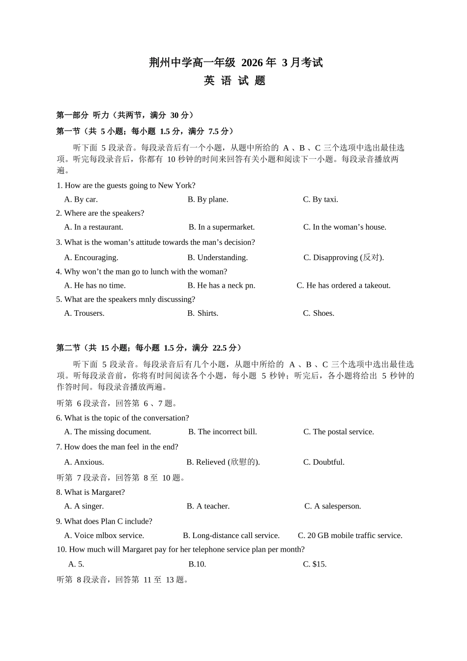 英语湖北荆州市荆州中学2025级(2028届)高一下学期3月月考（3.24-3.25）.docx_第1页