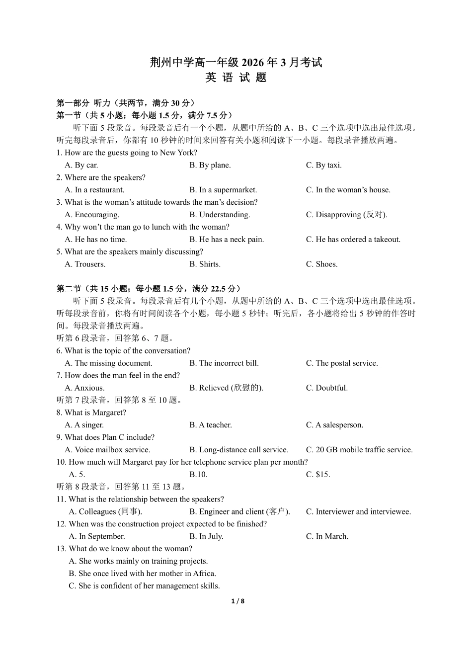 英语湖北荆州市荆州中学2025级(2028届)高一下学期3月月考（3.24-3.25）.pdf_第1页