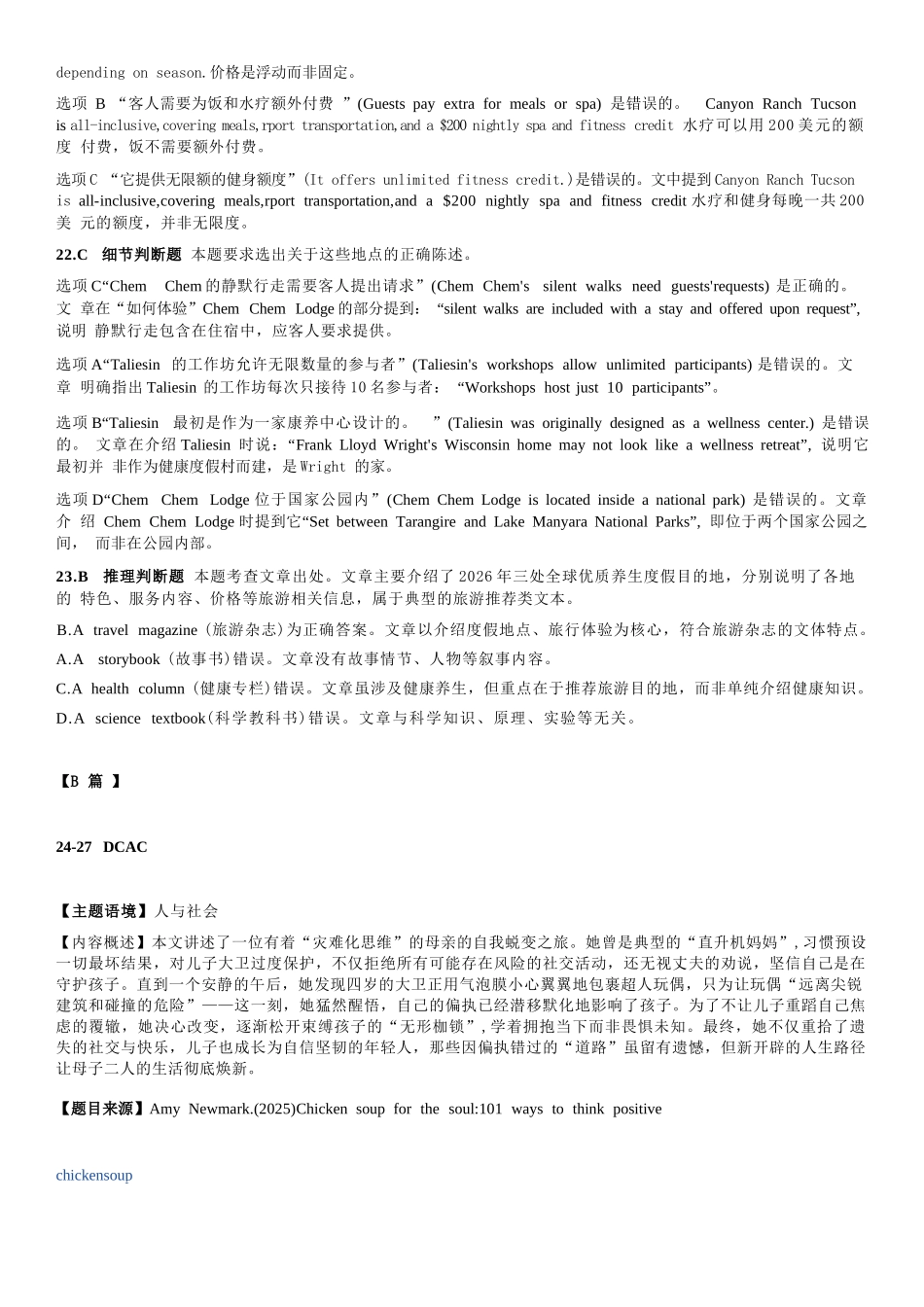 英语湖北十一校2026届高三年级第二次联考(3.25-3.26)(1).docx_第3页