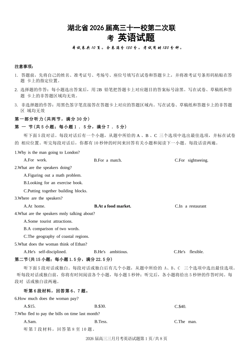英语湖北十一校2026届高三年级第二次联考(3.25-3.26).docx_第1页