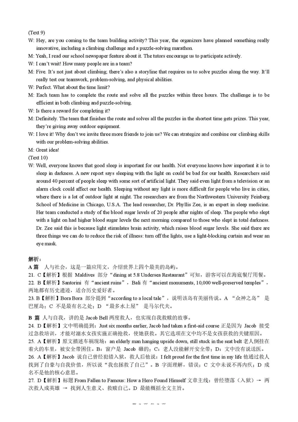 英语湖北孝感市楚天协作体2026届高三3月联考(3.18-3.19)(1).pdf_第3页