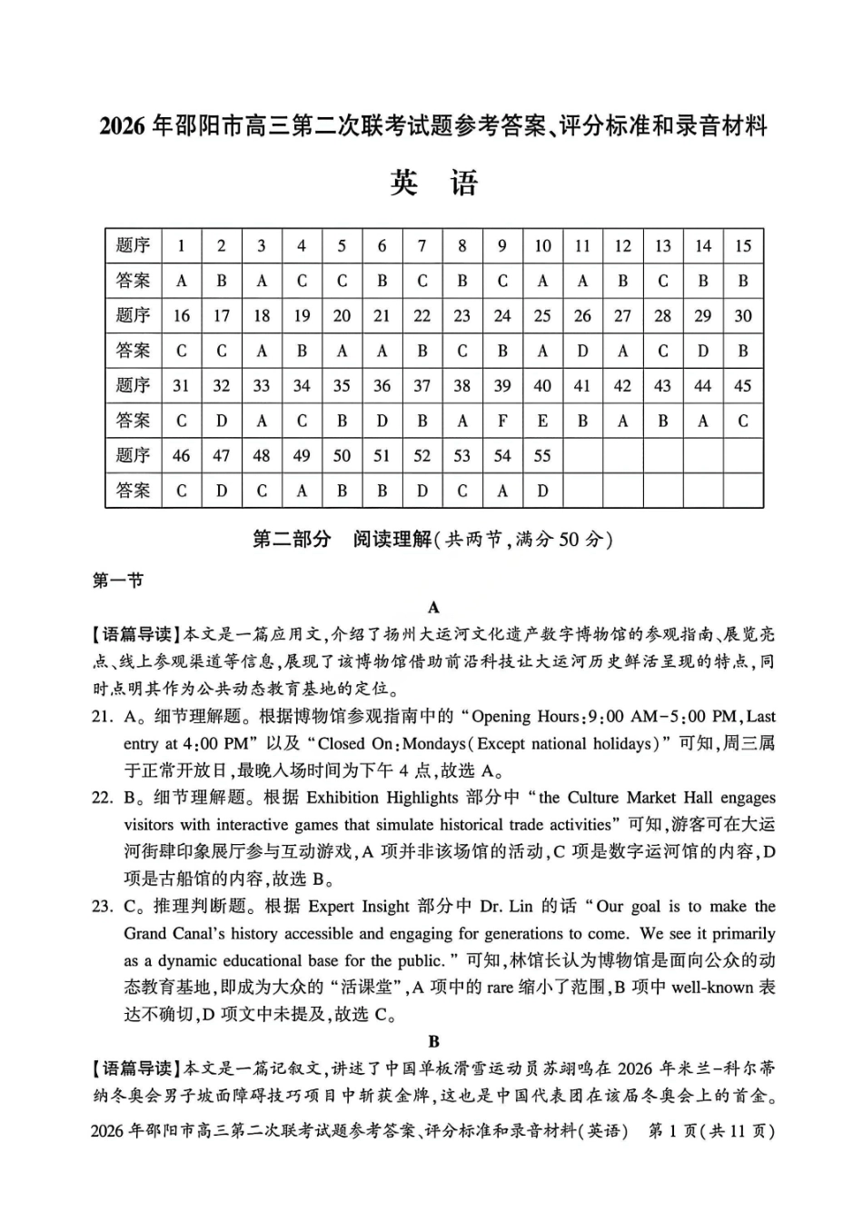 英语湖南2026年邵阳市高三第二次联考(邵阳二模)（3.19-3.20）(1).pdf_第1页