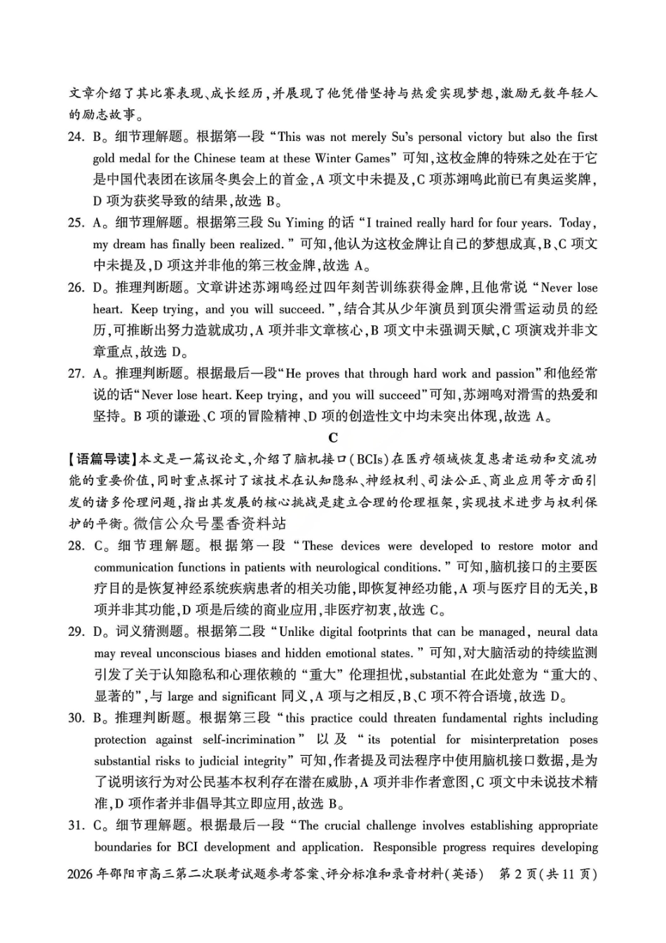 英语湖南2026年邵阳市高三第二次联考(邵阳二模)（3.19-3.20）(1).pdf_第2页