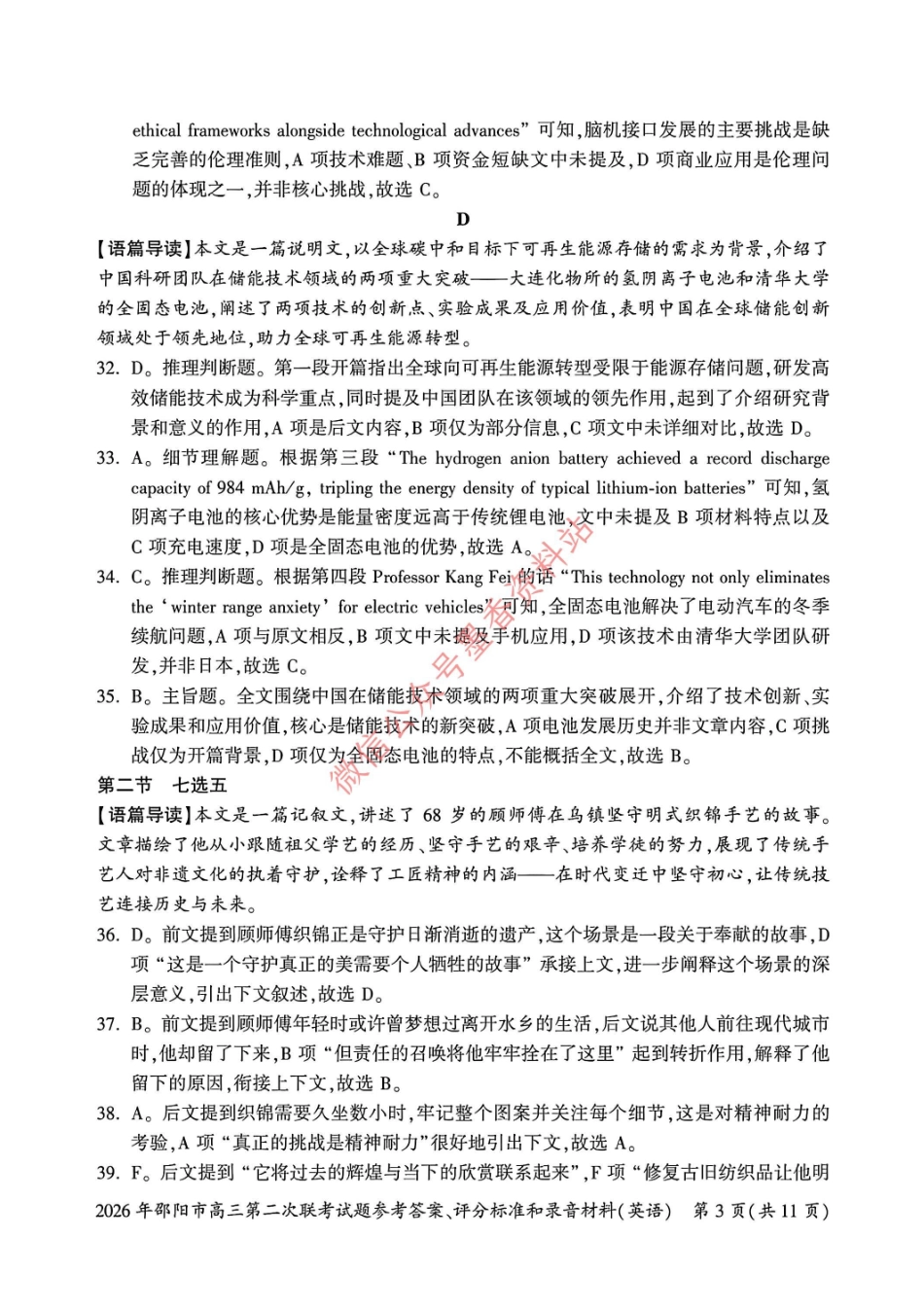 英语湖南2026年邵阳市高三第二次联考(邵阳二模)（3.19-3.20）(1).pdf_第3页