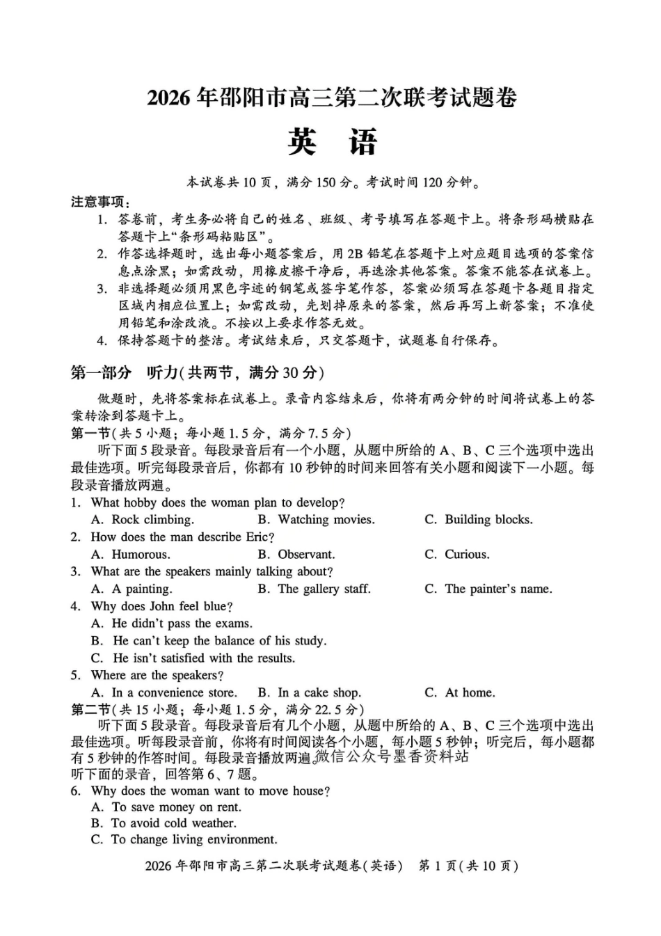 英语湖南2026年邵阳市高三第二次联考(邵阳二模)（3.19-3.20）.pdf_第1页