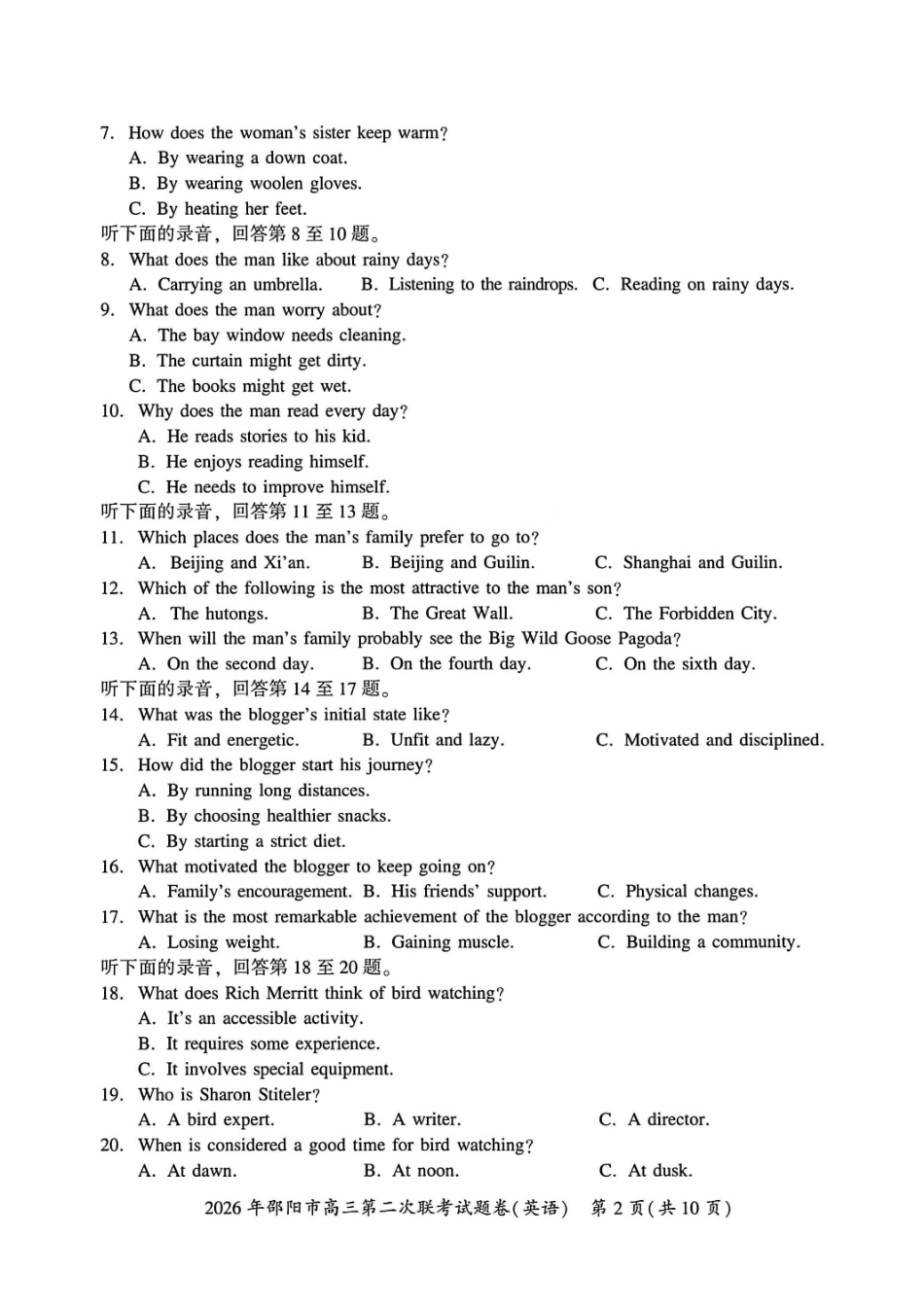 英语湖南2026年邵阳市高三第二次联考(邵阳二模)（3.19-3.20）.pdf_第2页
