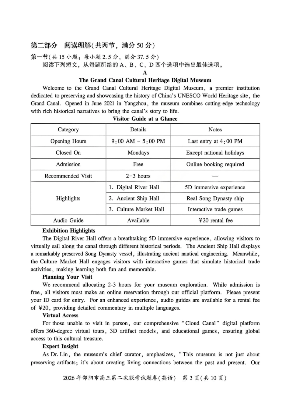 英语湖南2026年邵阳市高三第二次联考(邵阳二模)（3.19-3.20）.pdf_第3页