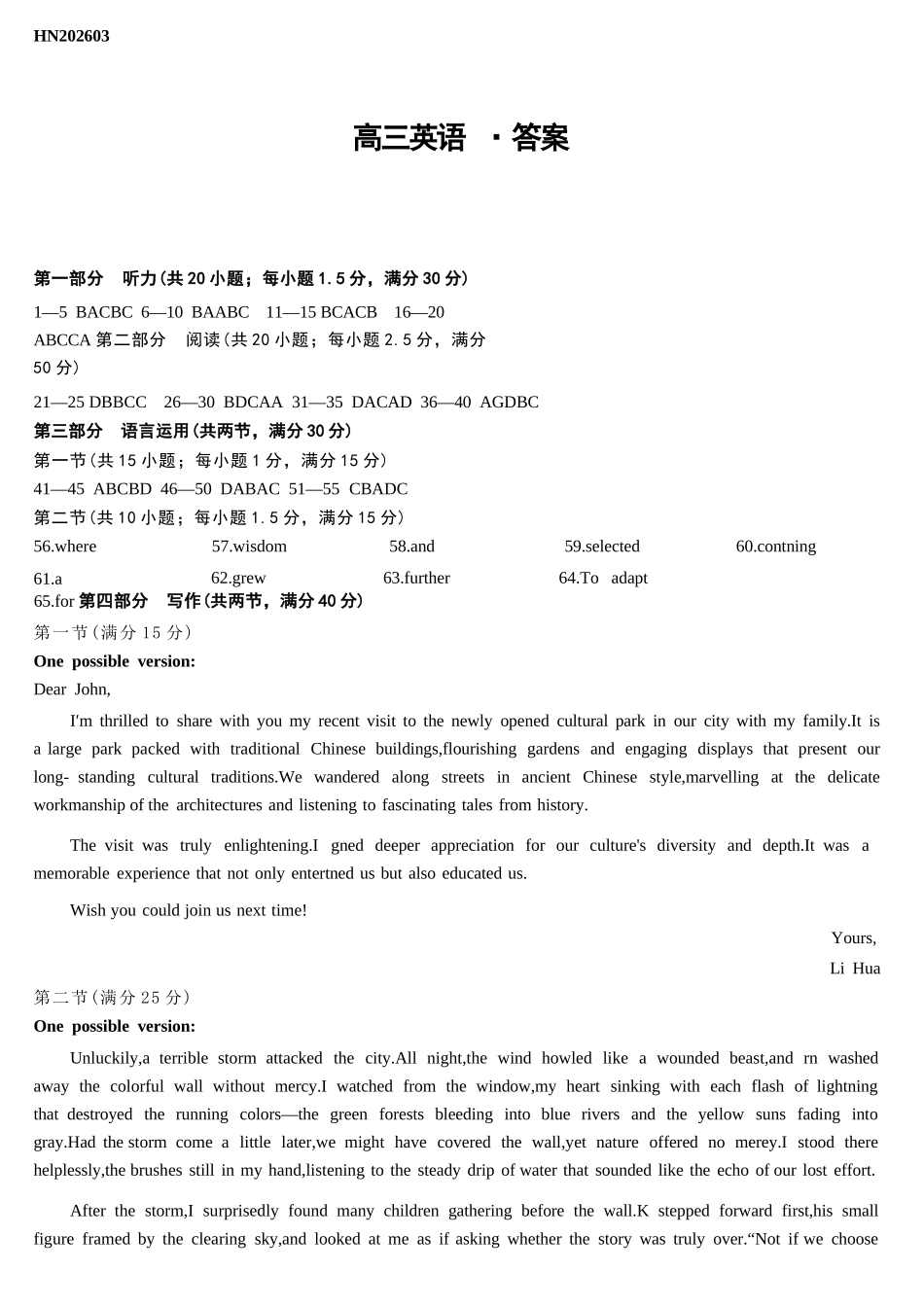 英语湖南湘一名校联盟2026届高三年级下学期第二次联考(湘一名校联盟二模)（3.19-3.20）(1).docx_第1页