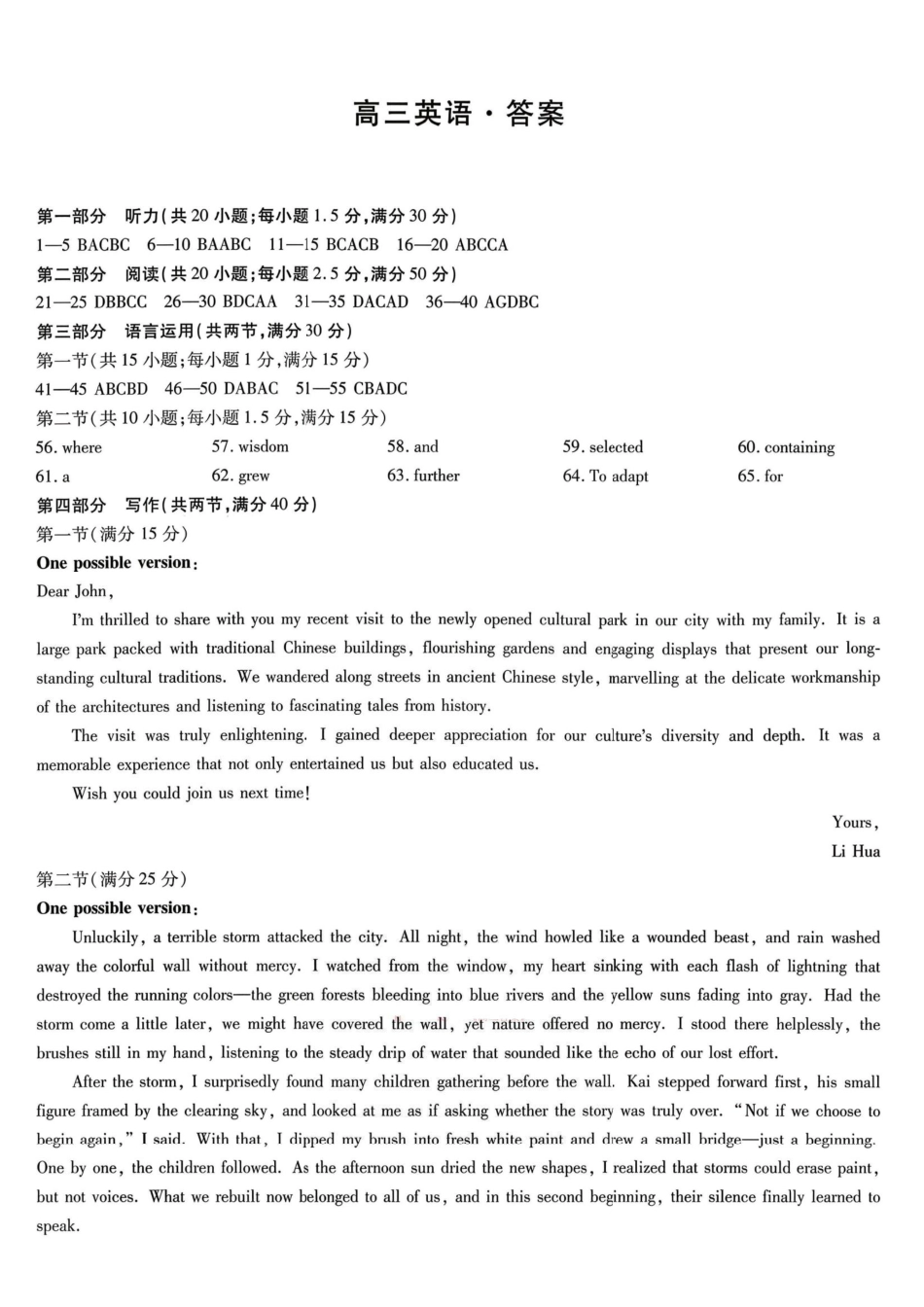 英语湖南湘一名校联盟2026届高三年级下学期第二次联考(湘一名校联盟二模)（3.19-3.20）(1).pdf_第1页