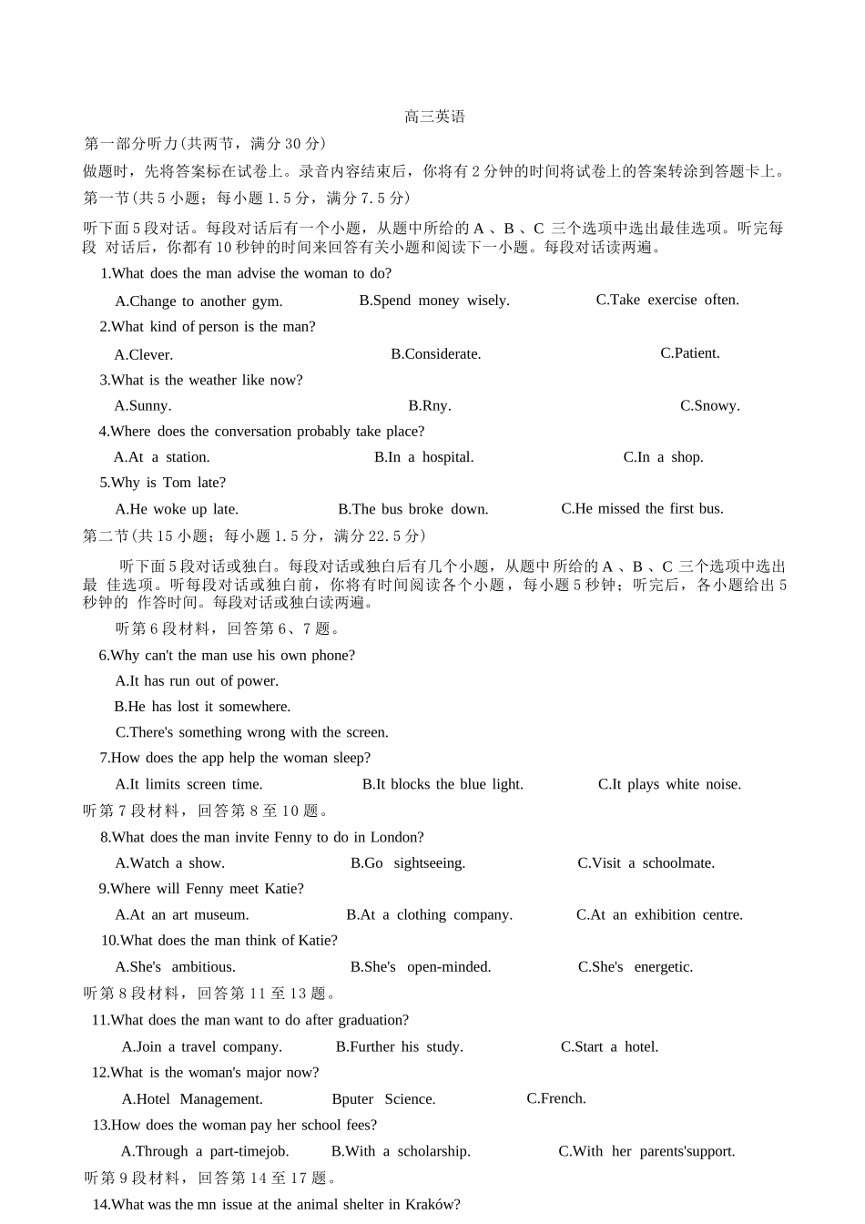 英语湖南湘一名校联盟2026届高三年级下学期第二次联考(湘一名校联盟二模)（3.19-3.20）.docx_第1页