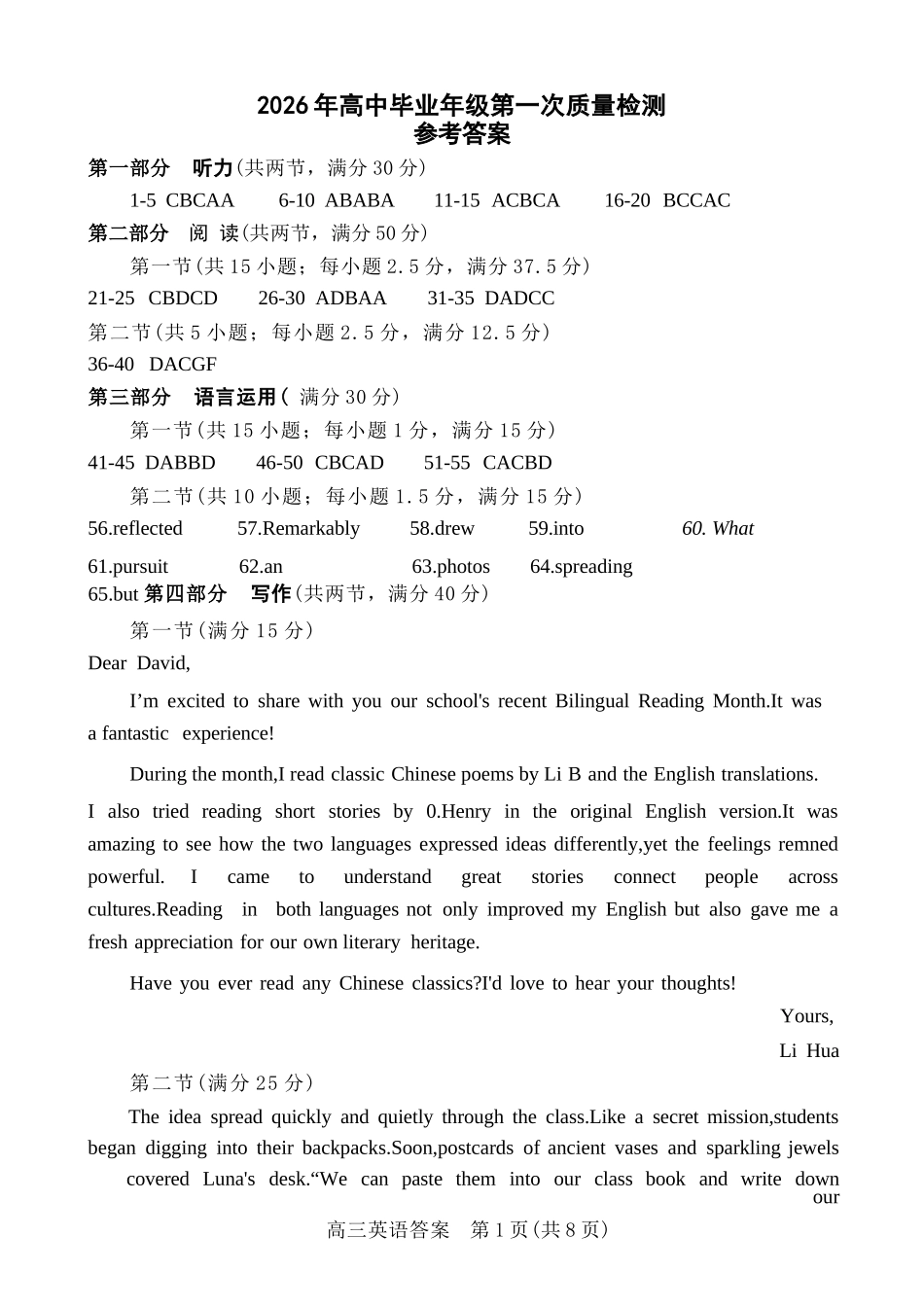 英语及听力材料河南驻马店、信阳、南阳、三门峡、漯河五市2026年高三3月第一次质量检测联考(驻马店南阳一模信阳三模漯河三门峡二模)(3.19-3.20).docx_第1页