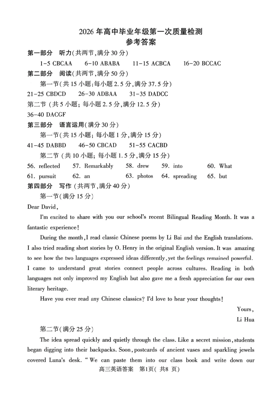 英语及听力材料河南驻马店、信阳、南阳、三门峡、漯河五市2026年高三3月第一次质量检测联考(驻马店南阳一模信阳三模漯河三门峡二模)(3.19-3.20).pdf_第1页