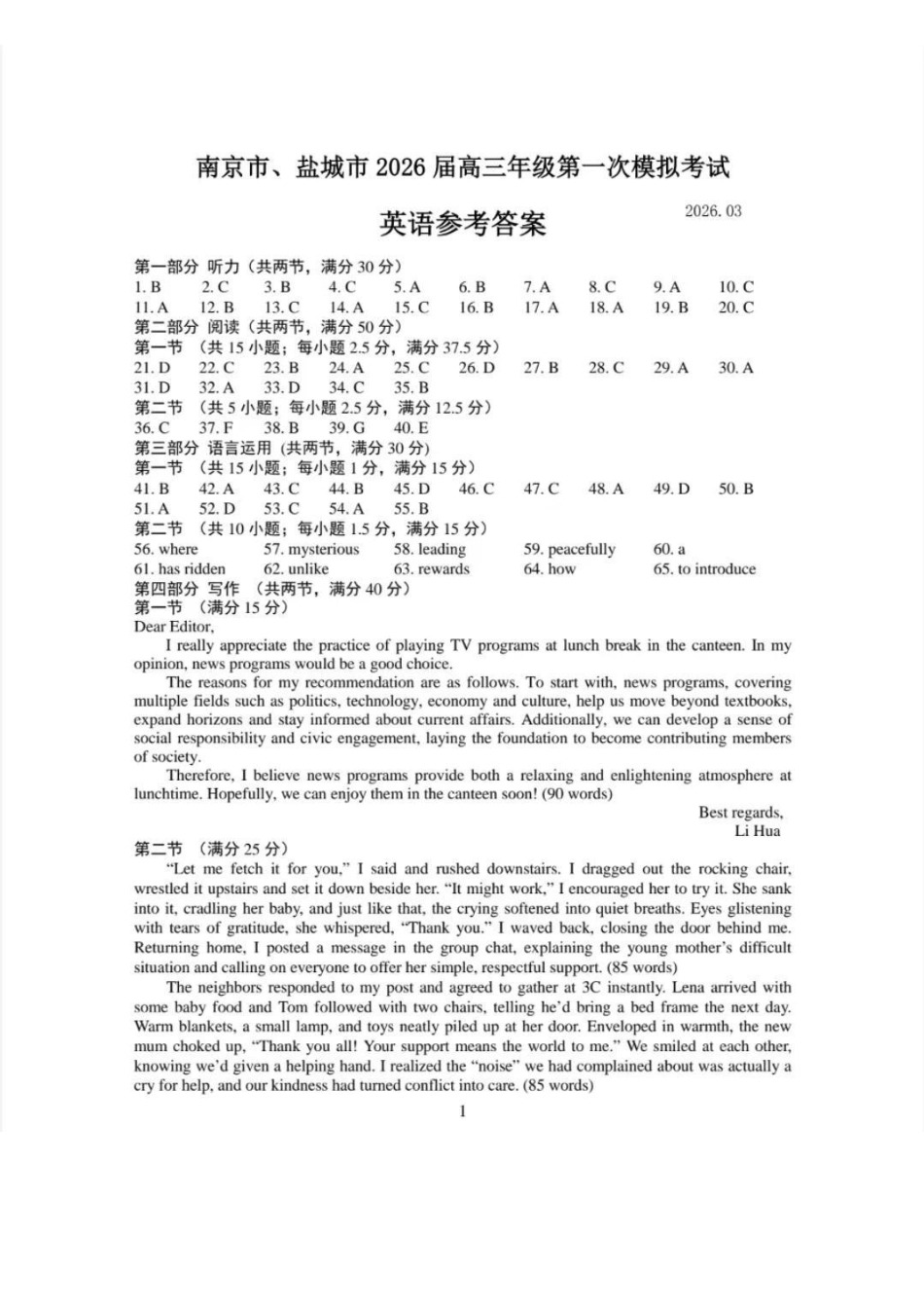 英语江苏南京市、盐城市2026届高三年级第一次模拟考试(南京盐城高三一模)(3.26-3.27)(1).pdf_第1页