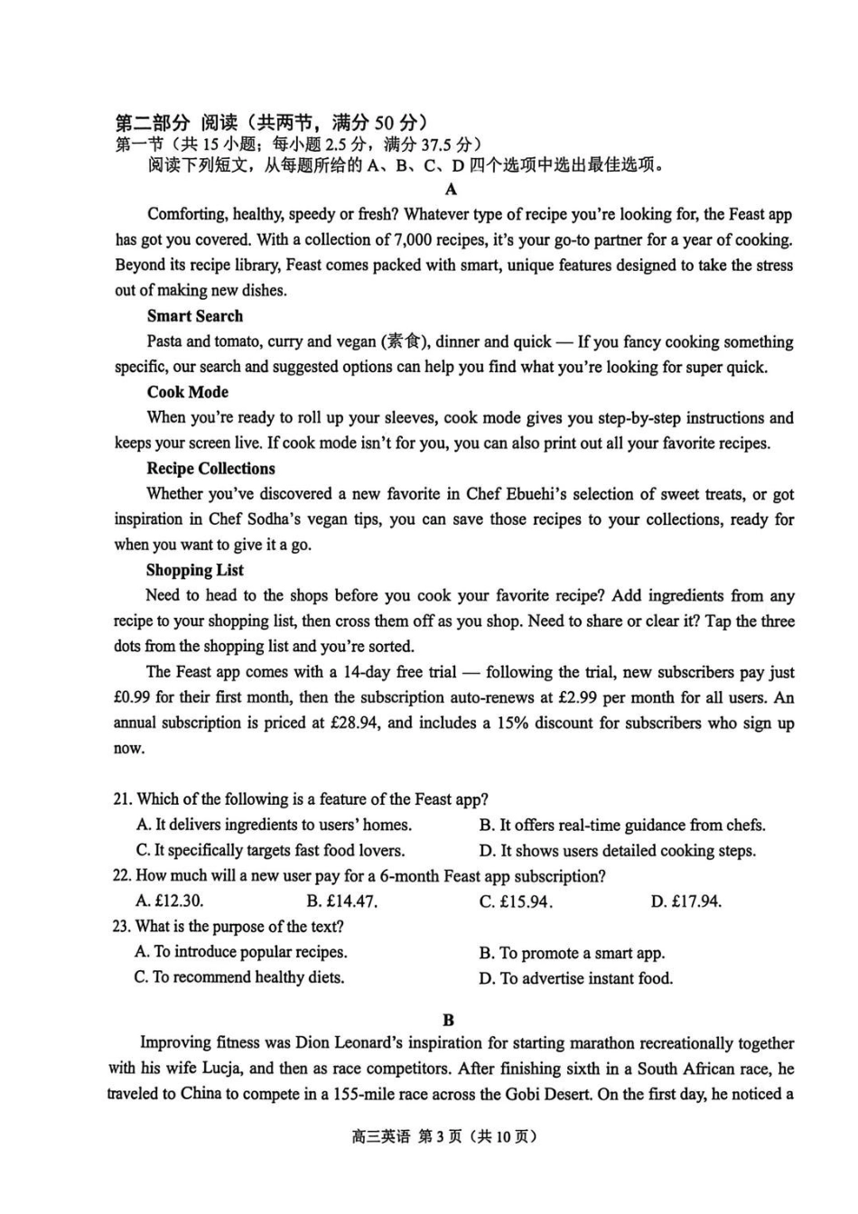 英语江苏南京市、盐城市2026届高三年级第一次模拟考试(南京盐城高三一模)(3.26-3.27).pdf_第3页