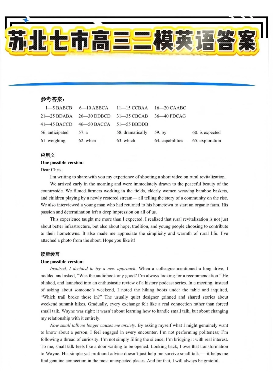 英语江苏苏北南通、徐州、扬州、连云港、淮安、泰州、宿迁七市2026届高三第二次调研考试(南通二模暨苏北七市二模)(3.25-3.27)(1).pdf_第1页