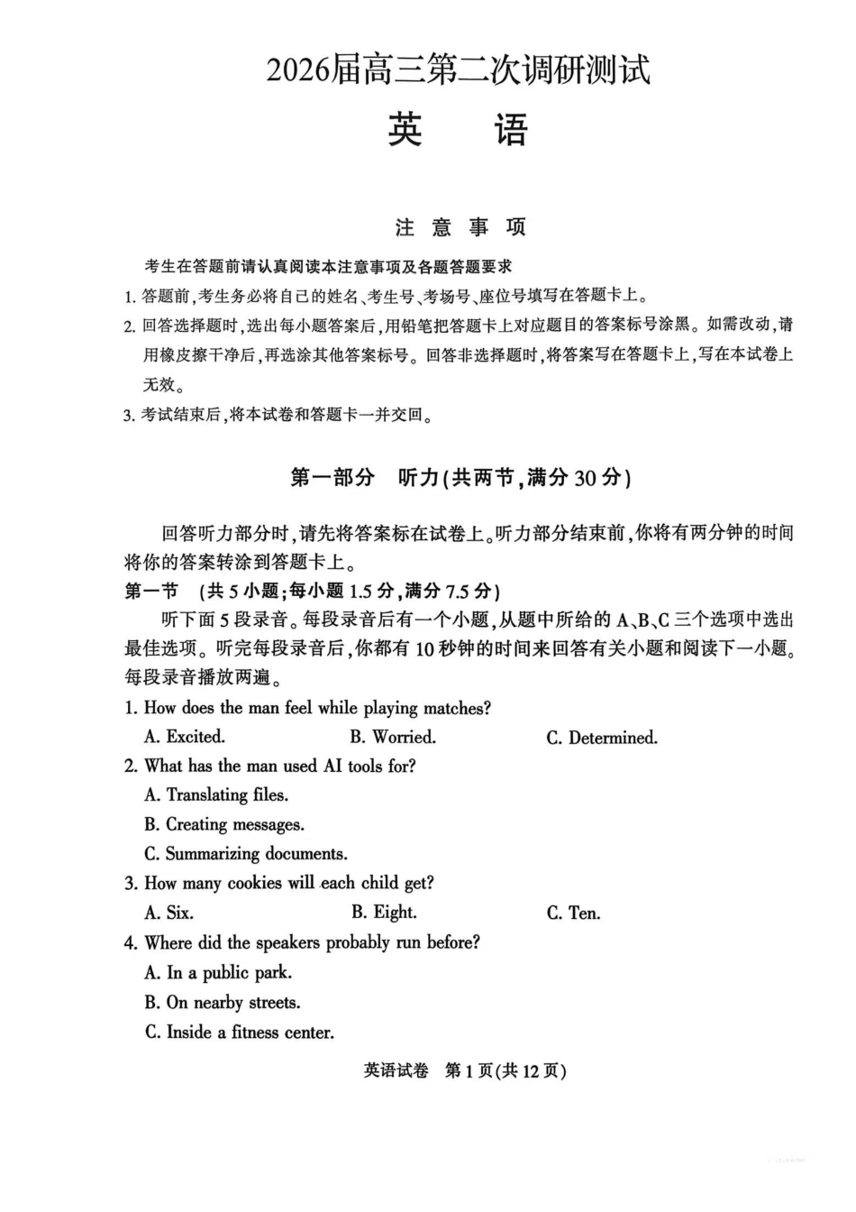 英语江苏苏北南通、徐州、扬州、连云港、淮安、泰州、宿迁七市2026届高三第二次调研考试(南通二模暨苏北七市二模)(3.25-3.27).pdf_第1页