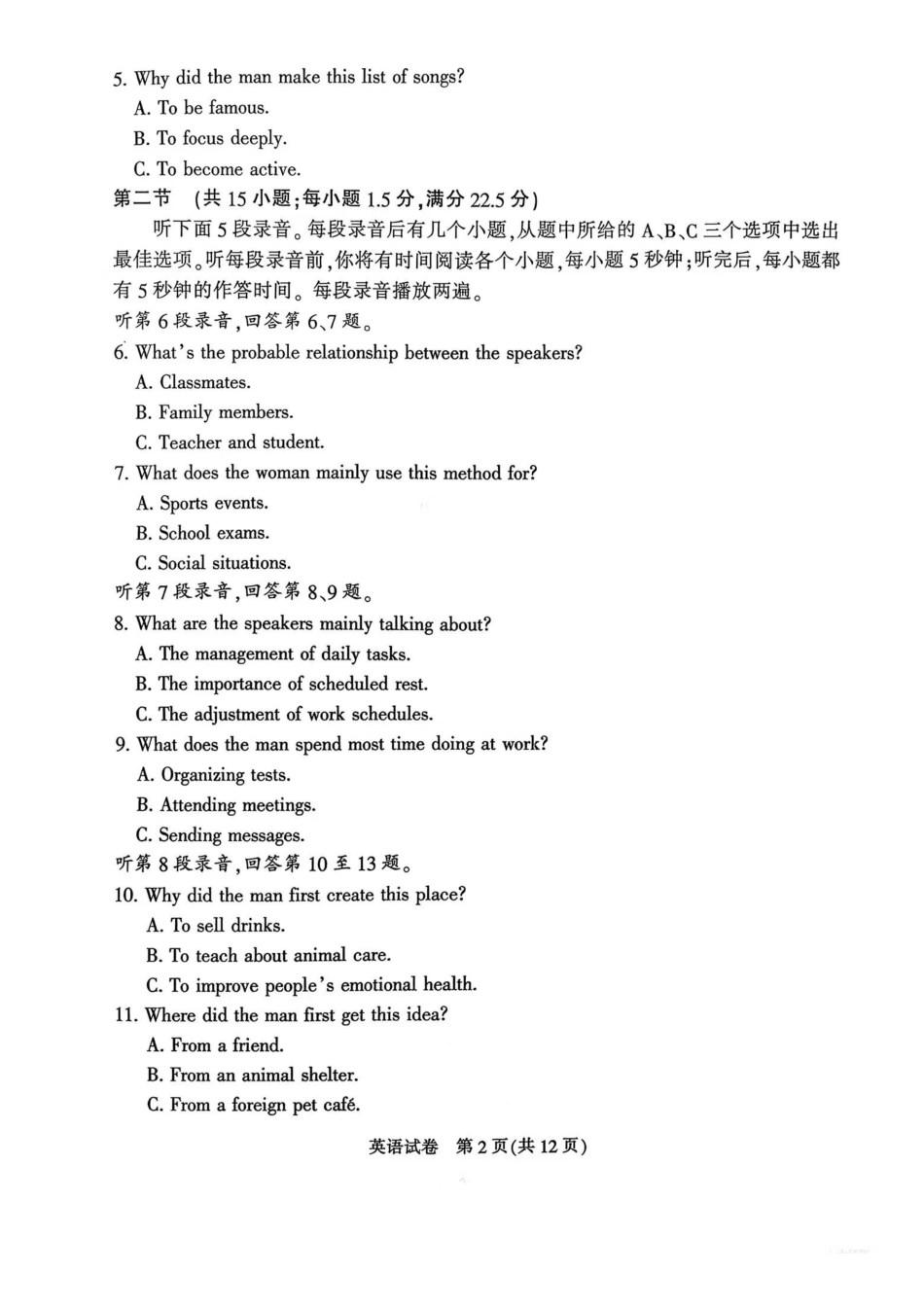 英语江苏苏北南通、徐州、扬州、连云港、淮安、泰州、宿迁七市2026届高三第二次调研考试(南通二模暨苏北七市二模)(3.25-3.27).pdf_第2页
