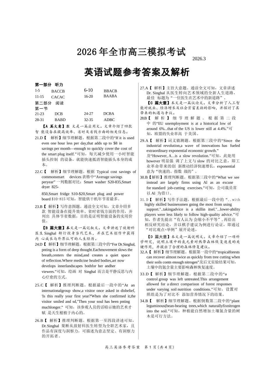 英语江西安市2026年全市高三年级下学期模拟考试(吉安一模)(3.25-3.26）(1).docx_第1页