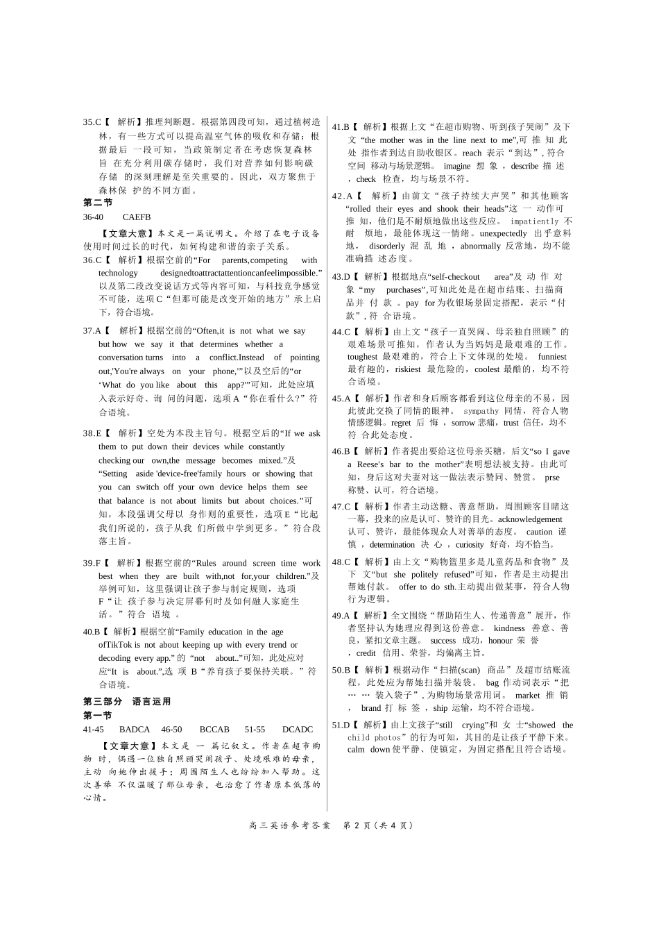 英语江西安市2026年全市高三年级下学期模拟考试(吉安一模)(3.25-3.26）(1).docx_第2页
