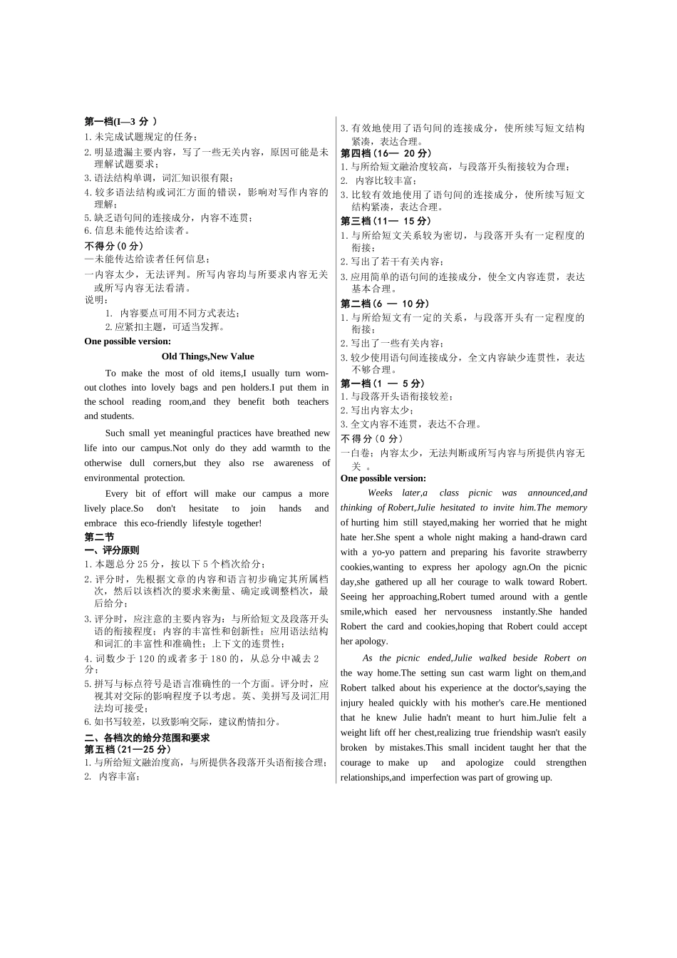英语江西安市2026年全市高三年级下学期模拟考试(吉安一模)(3.25-3.26）(1).docx_第3页