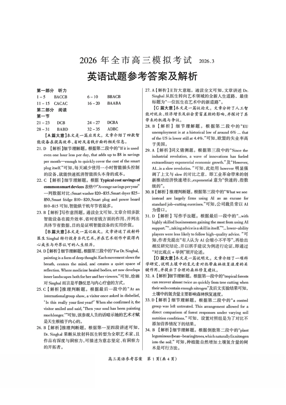 英语江西安市2026年全市高三年级下学期模拟考试(吉安一模)(3.25-3.26）(1).pdf_第1页