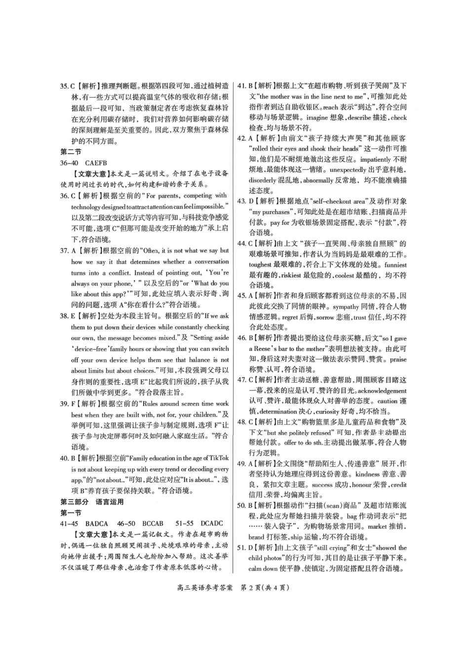 英语江西安市2026年全市高三年级下学期模拟考试(吉安一模)(3.25-3.26）(1).pdf_第2页