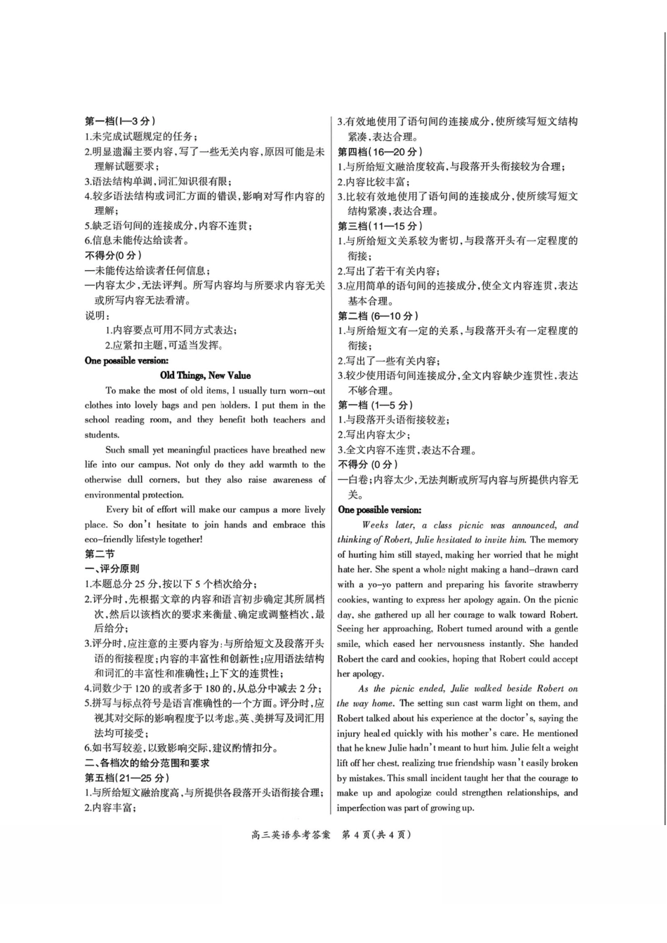 英语江西安市2026年全市高三年级下学期模拟考试(吉安一模)(3.25-3.26）(1).pdf_第3页
