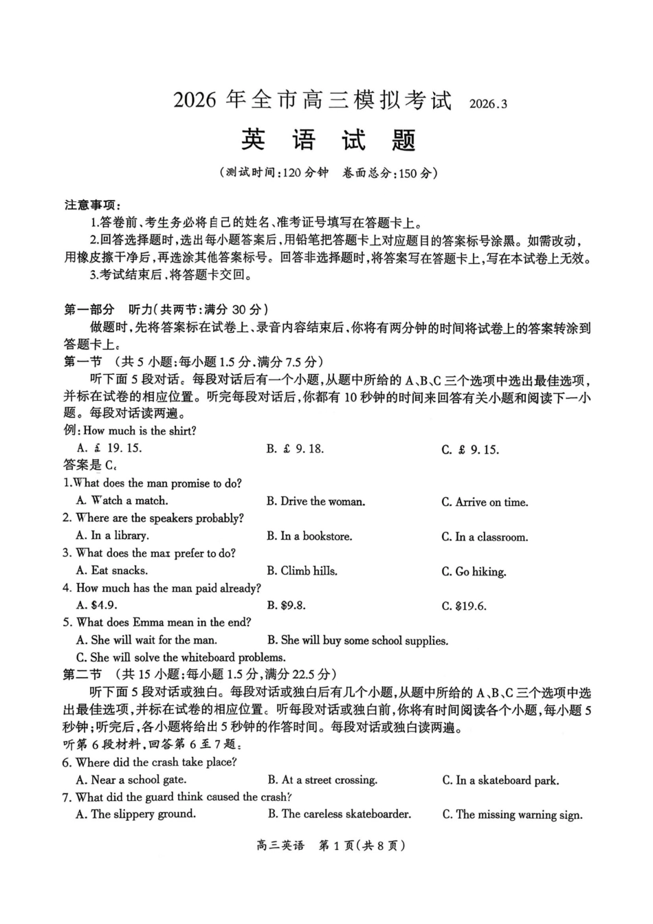 英语江西安市2026年全市高三年级下学期模拟考试(吉安一模)(3.25-3.26）.pdf_第1页